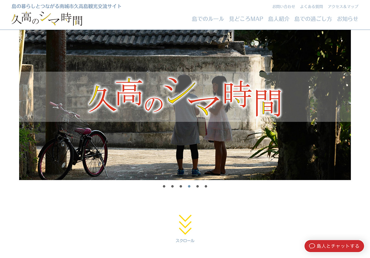 久高のシマ時間｜久高島公式サイト